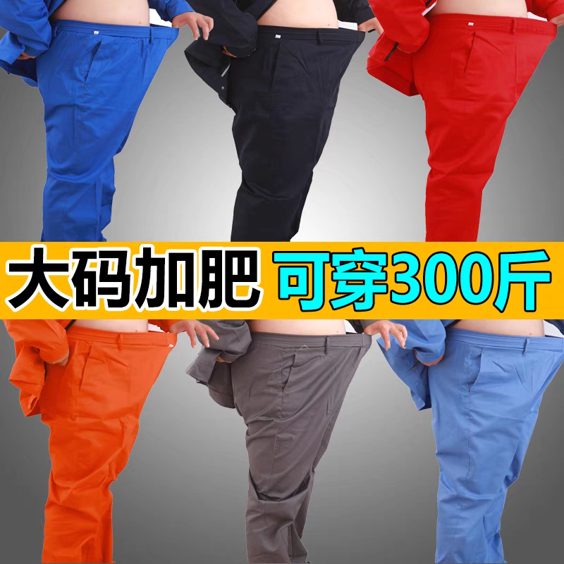 加肥加大工作服上衣裤子春秋厚款工厂车间汽修建筑耐磨耐脏劳保裤