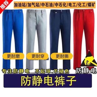 夏季薄款加油站防静电裤子男女中石油石化工作服裤子加气站劳保裤
