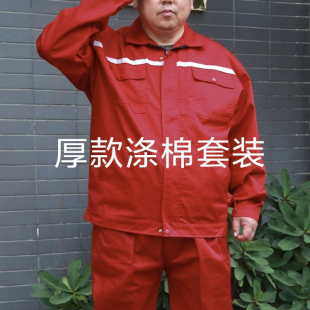 加大码红色工作服套装男女宽松长袖短袖车间汽修建筑耐磨耐脏裤子