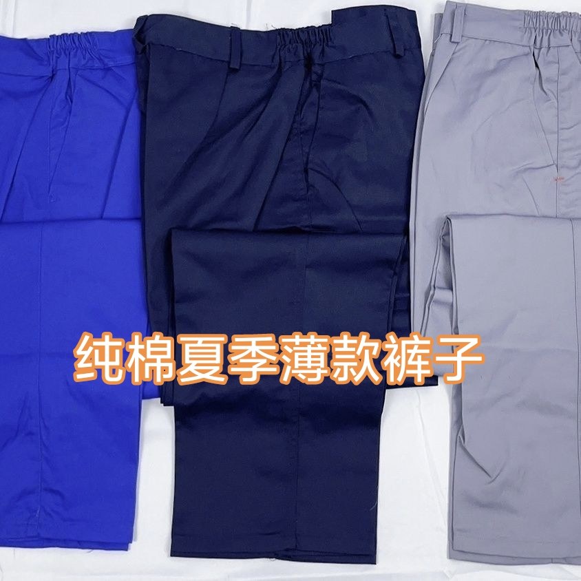 夏季薄款纯棉工作服裤子舒适透气吸汗维修工厂车间建筑耐磨劳保裤