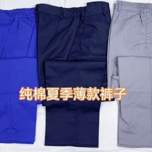 夏季薄款纯棉工作服裤子舒适透气吸汗维修工厂车间建筑耐磨劳保裤