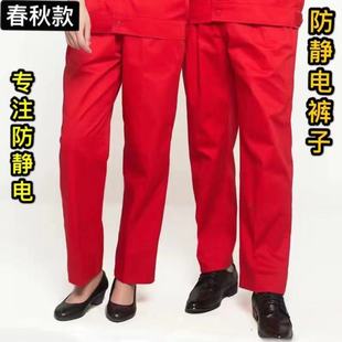 加油站防静电工作服红裤子中国石油石化加气站电工宽松耐磨劳保裤