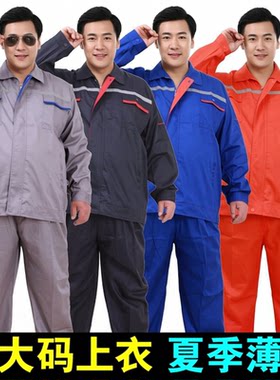 大码工作服上衣套装加肥加大夏季