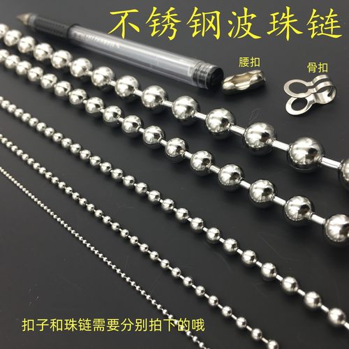 圆珠链304不锈钢圆珠链波珠