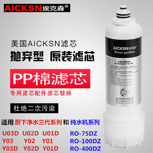 埃克森三代款净水器原装滤芯配件