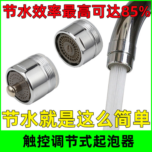 家用触控式可调式节水器省水宝