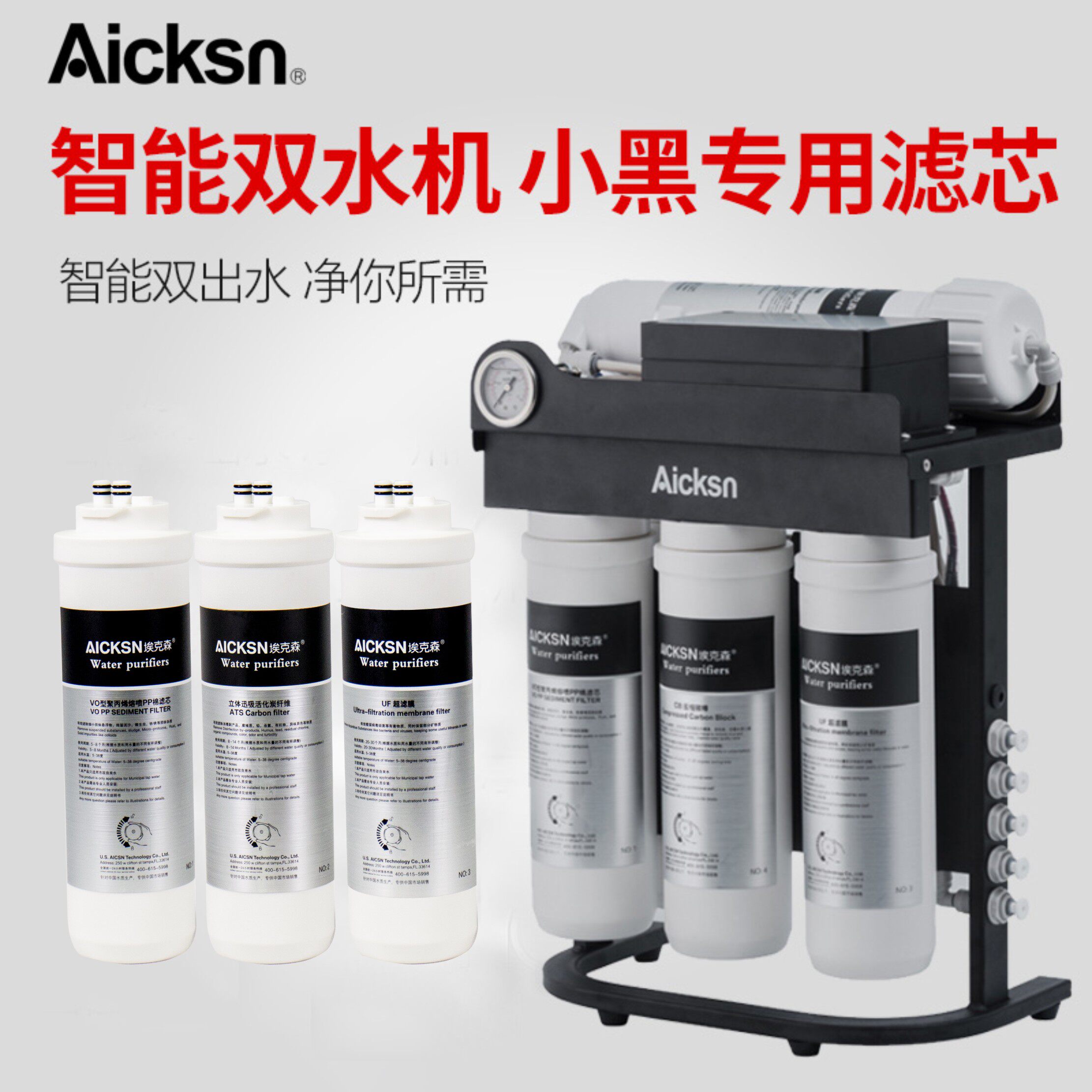 美国AICKSN埃克森净水器原装滤芯RO200/RO500 双水机滤芯配件