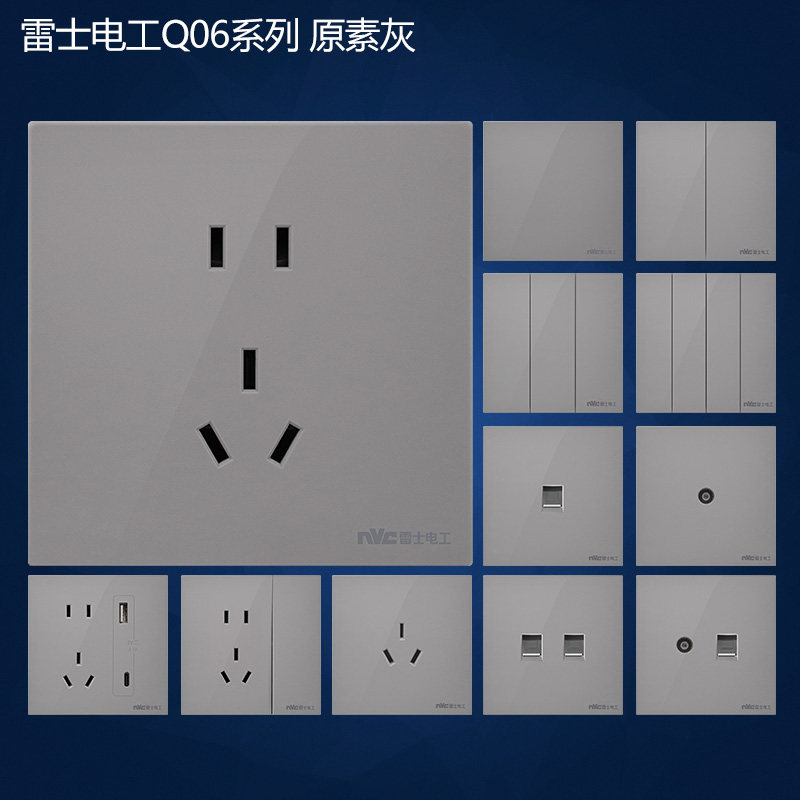雷士电工86型开关插座面板电源 Q06原素灰 方正平直大板简约经典