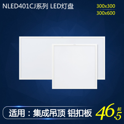 nVc/雷士LED面板灯集成吊顶专用