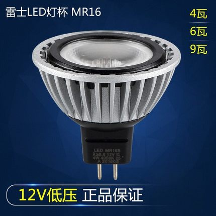 雷士照明MR16灯杯LED射灯节能12v低压MR16B MR16C 16E 4w 6w 9w