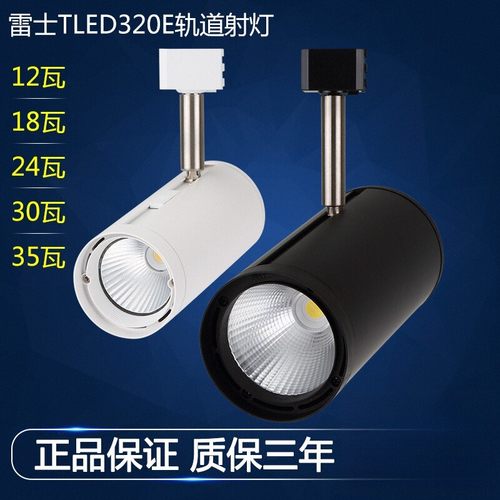 雷士照明LED轨道射灯TLED320系列