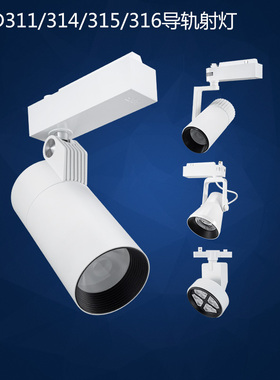 nVc雷士照明LED轨道射灯TLED311 TLED314 TLED315 TLED316 显指90