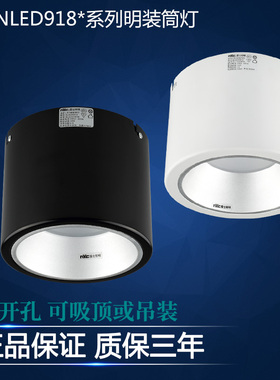 雷士照明led明装筒灯 白色黑色 NLED9184M NLED9185M NLED9186M