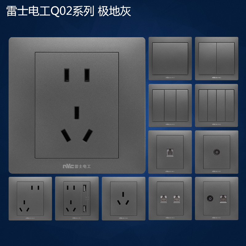 NVC雷士电工Q02系列极地灰