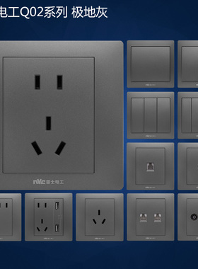 雷士电工86型开关插座面板墙壁电源开关插座Q02系列极地灰