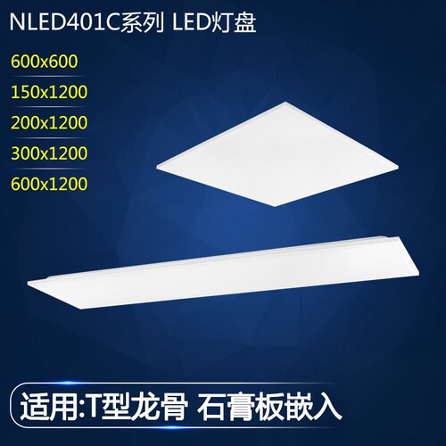 雷士照明LED灯盘嵌入式平板灯