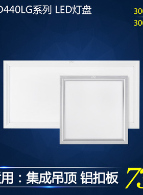 雷士照明集成吊顶LED厨卫灯平板灯面板灯 NLED4401LG NLED4402LG