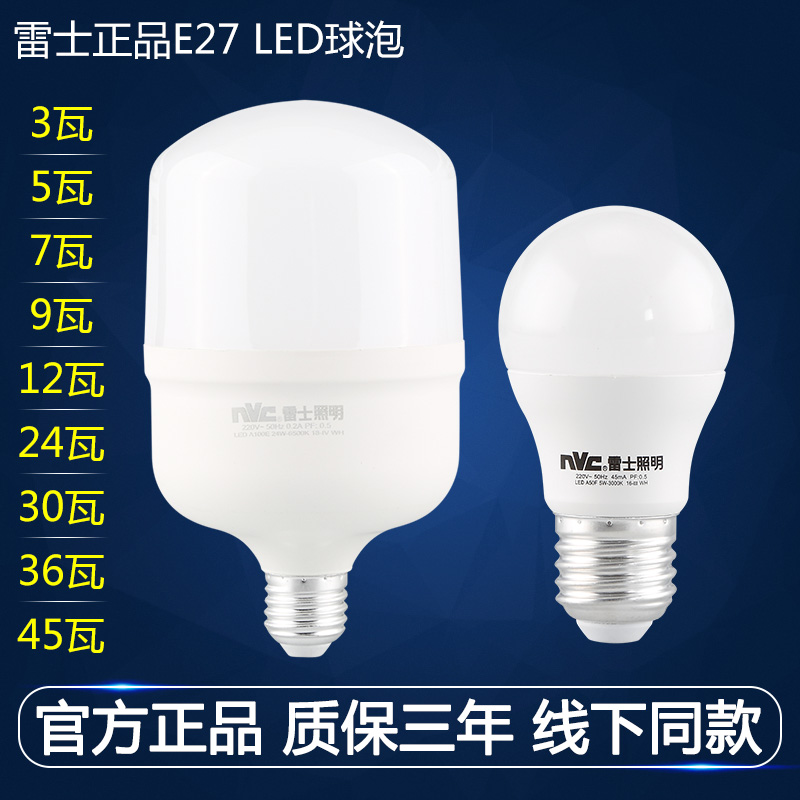 雷士照明LED球泡E27螺口灯头台灯灯泡中性光5W节能灯泡7W12w18