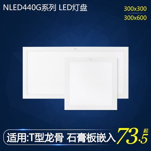 nVc/雷士LED灯盘嵌入式平板灯