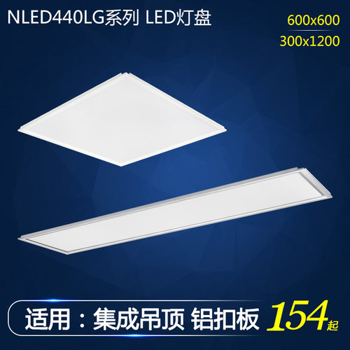雷士照明集成吊顶专用LED平板灯