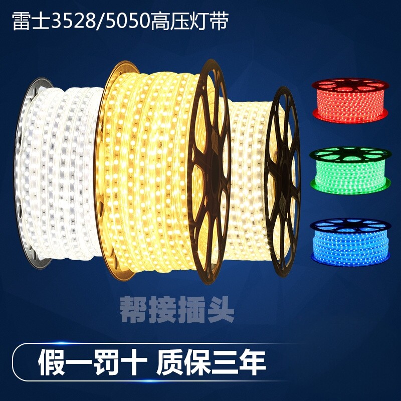 雷士照明led灯带2835客厅吊顶走廊装饰高压3528芯片5050高亮220v
