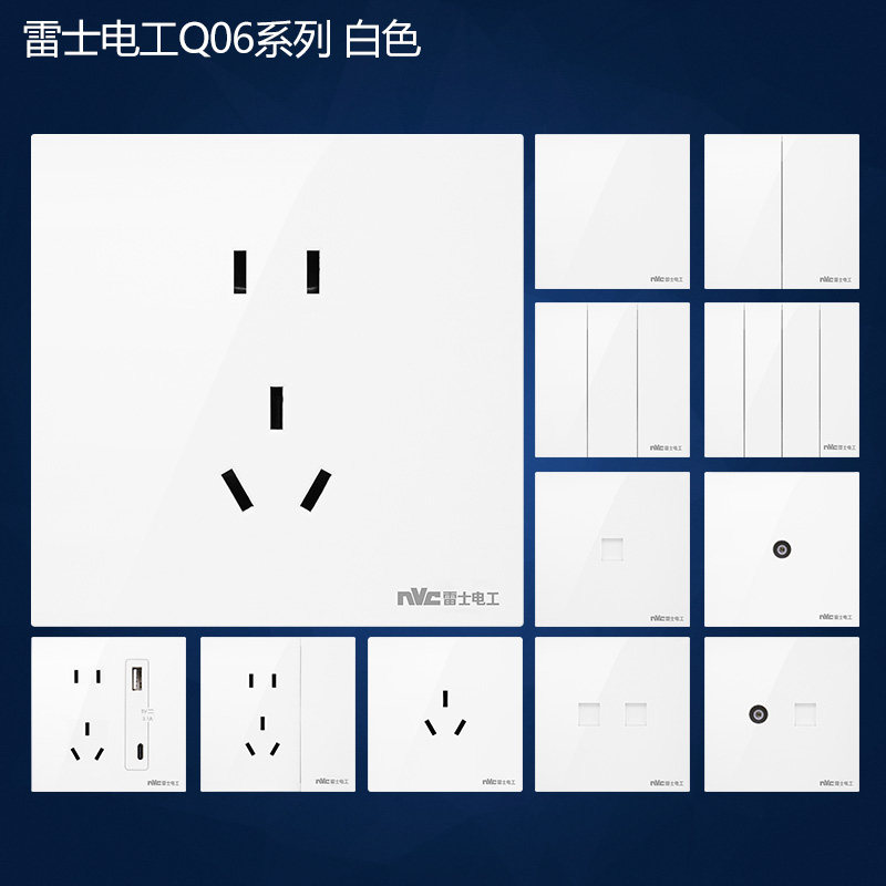雷士电工86型开关插座面板墙壁电源Q06白色方正平直大板简约经典