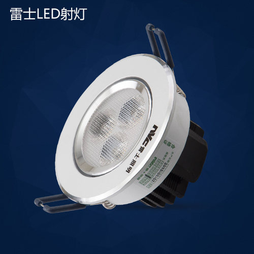雷士照明led射灯3w5w7w