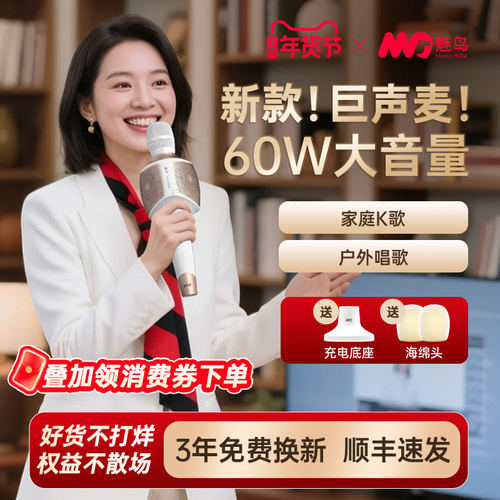 于文华同款魅鸟K歌话筒音响一体
