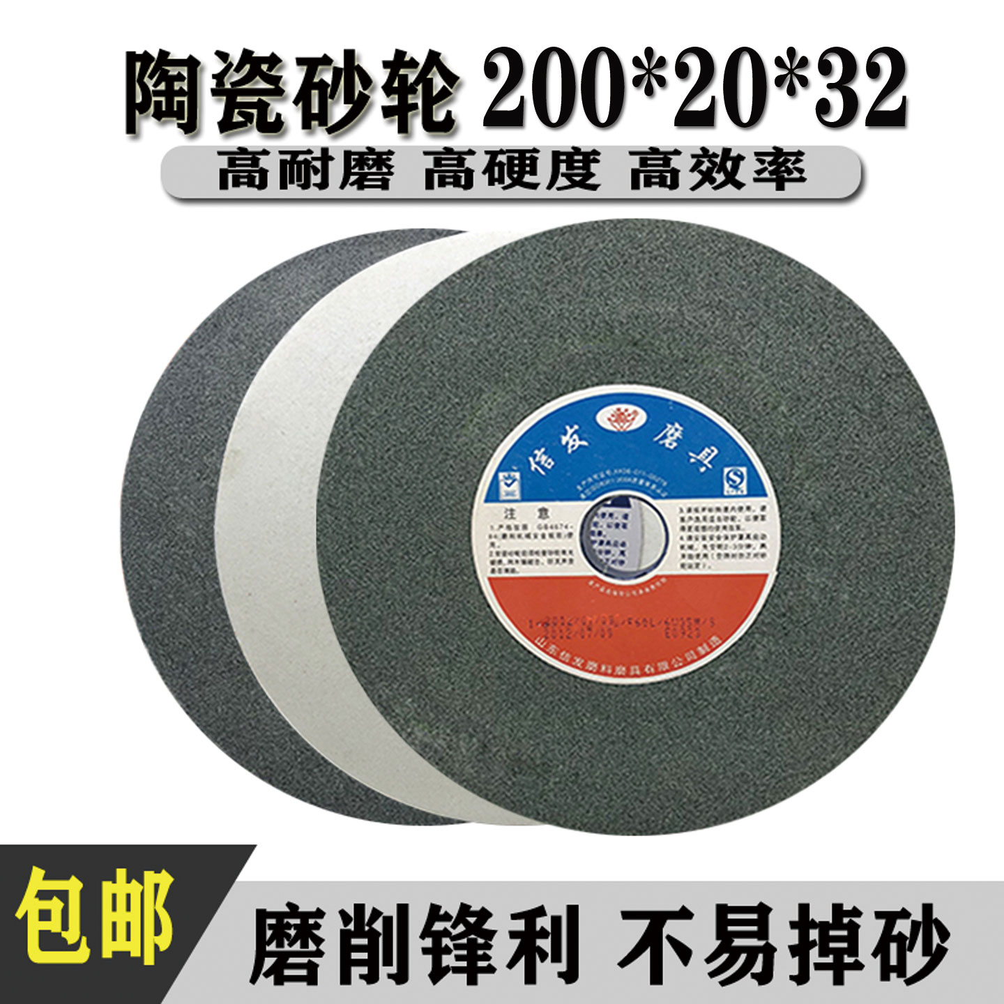 信发砂轮200*20*32白刚玉棕刚玉