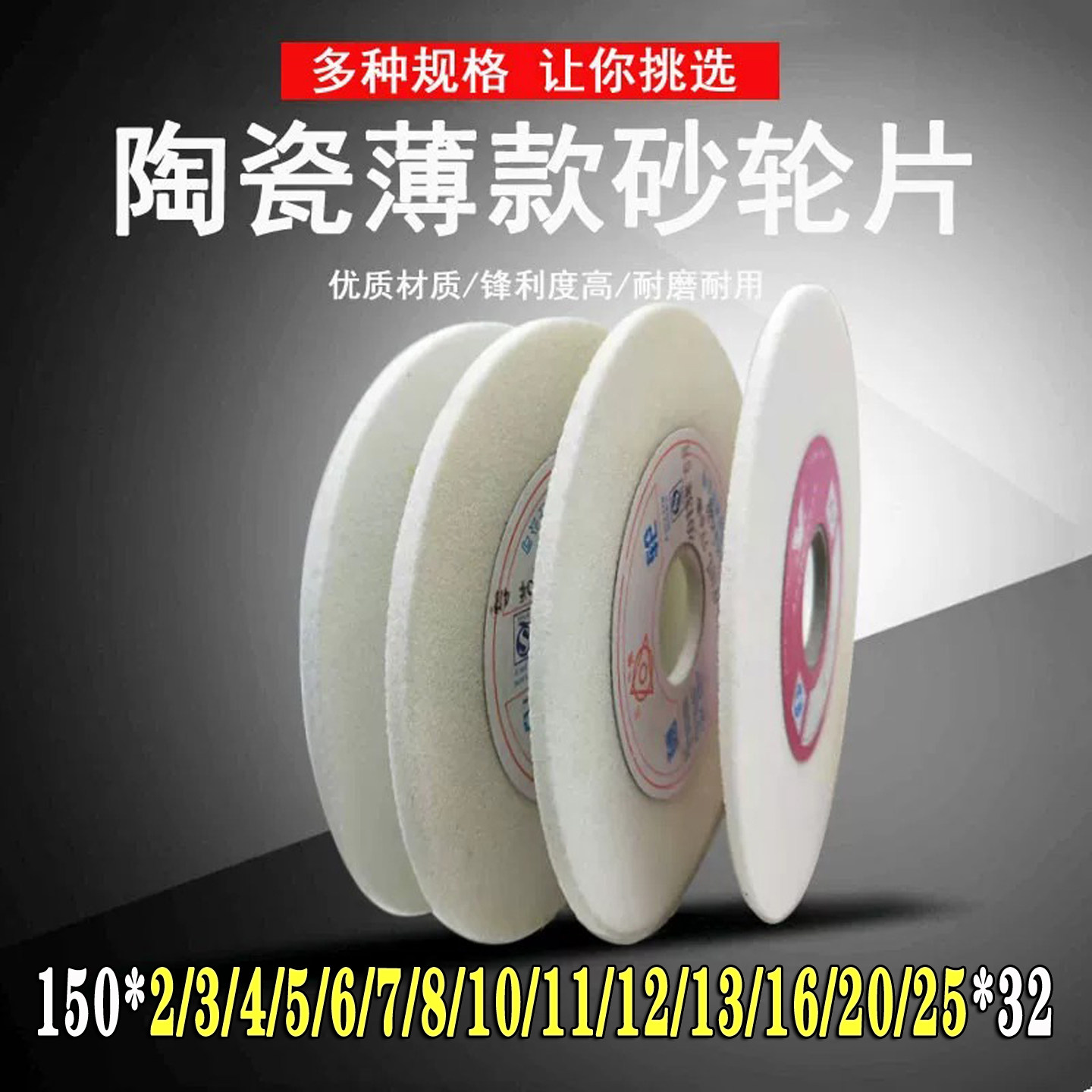 平面磨床150*2*3*4*5*6*8*10*16*20*32薄款白刚玉片磨刀机砂轮片