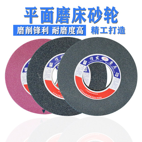 磨床砂轮陶瓷砂轮信发7130磨床