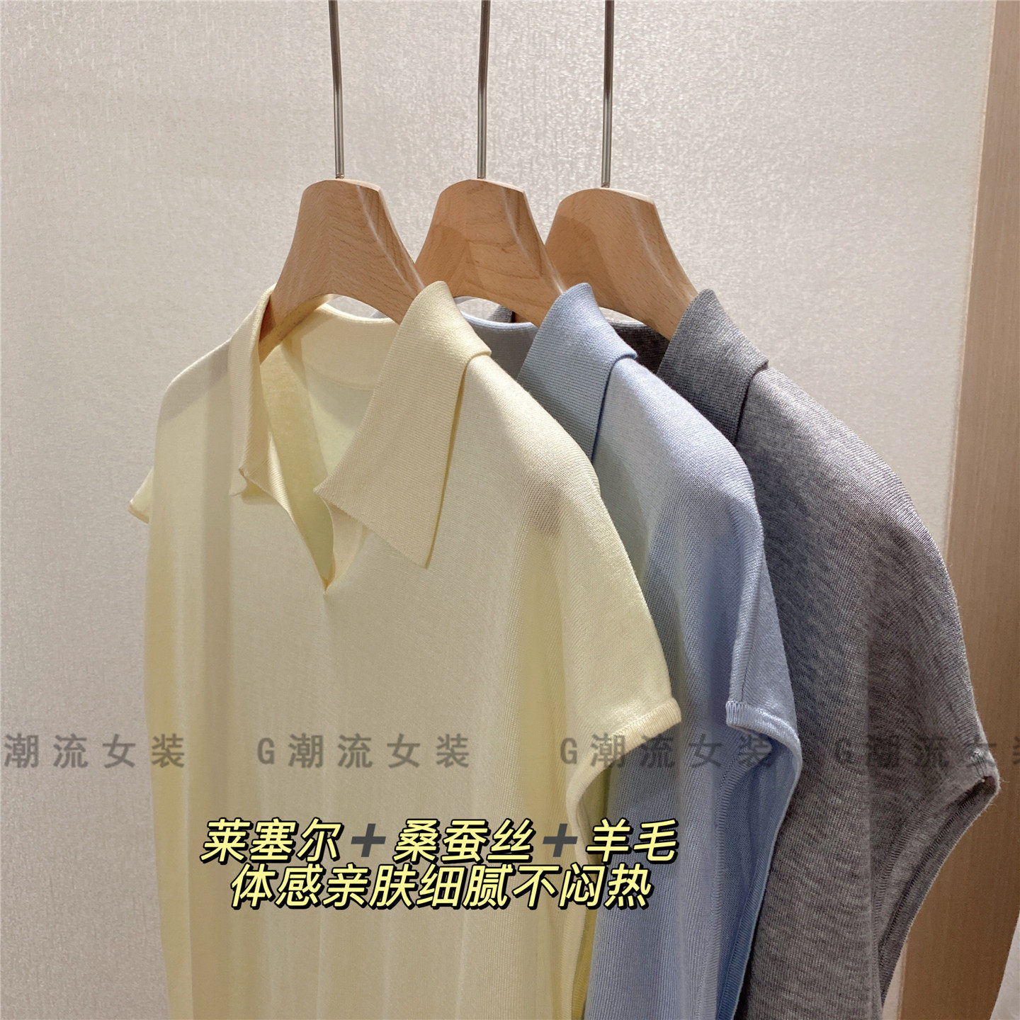 通勤休闲透气凉快莱赛尔桑蚕丝剪刀领短袖POLO针织衫纯色女春夏