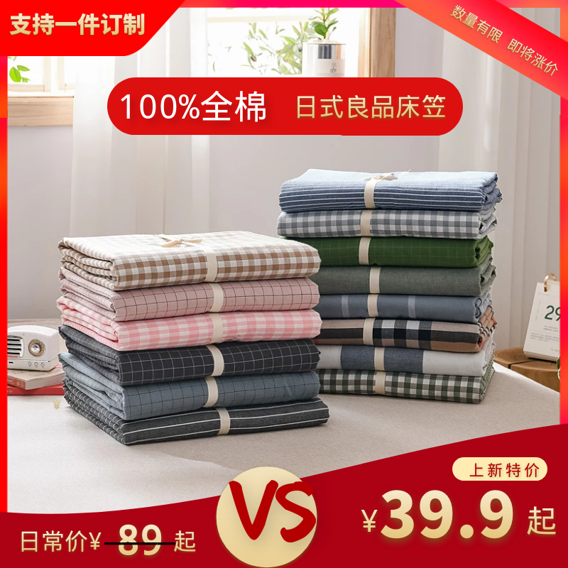 良品水洗棉保护套定制床笠单件