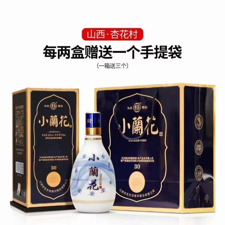 东杏30小兰花42度53度500ml*6瓶整箱6盒清香型纯粮国产白酒