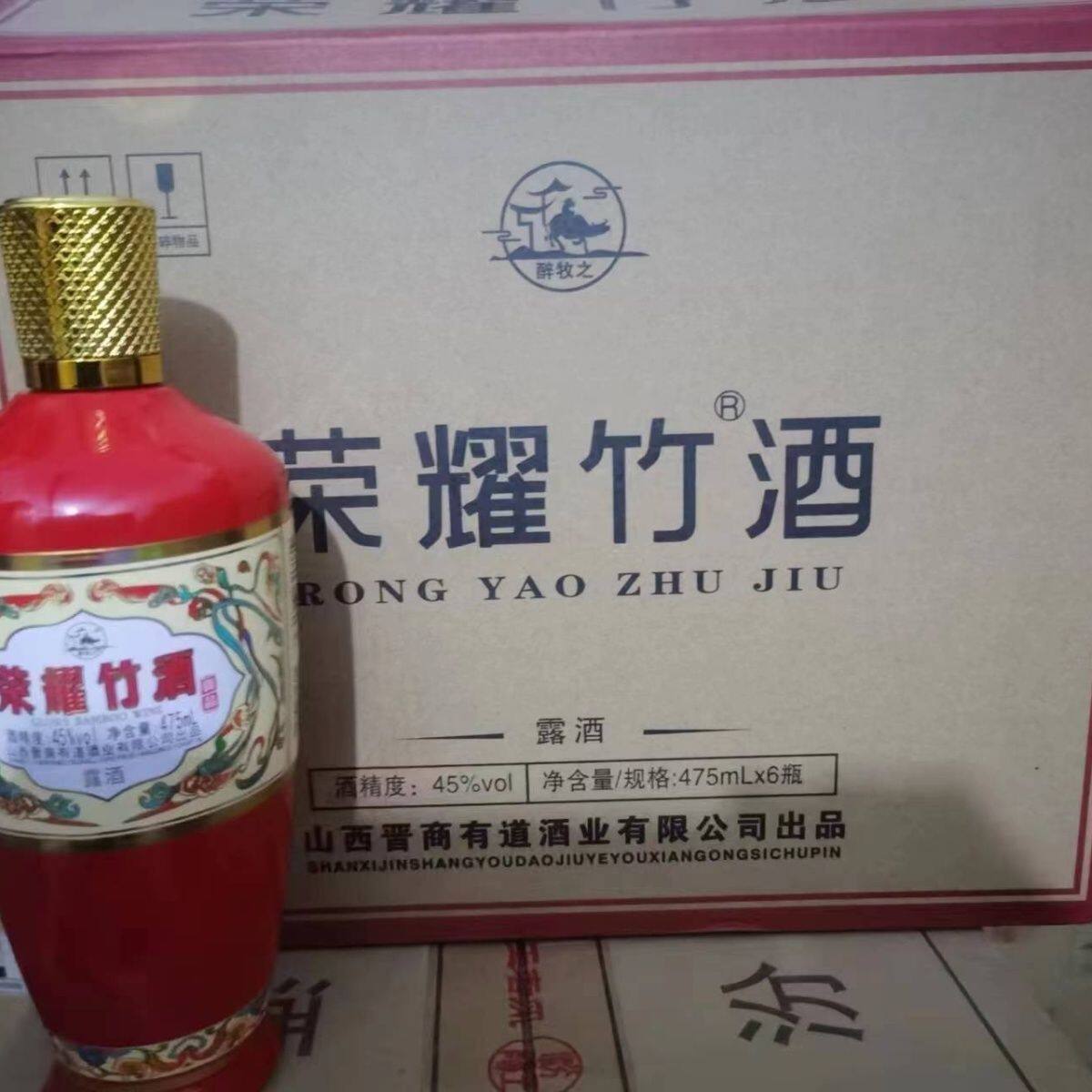 荣耀竹酒42度45度整箱6瓶青瓷红瓷杏花村晋商有道酒业