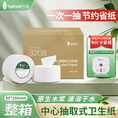 元迪中心抽大盘卷纸易溶