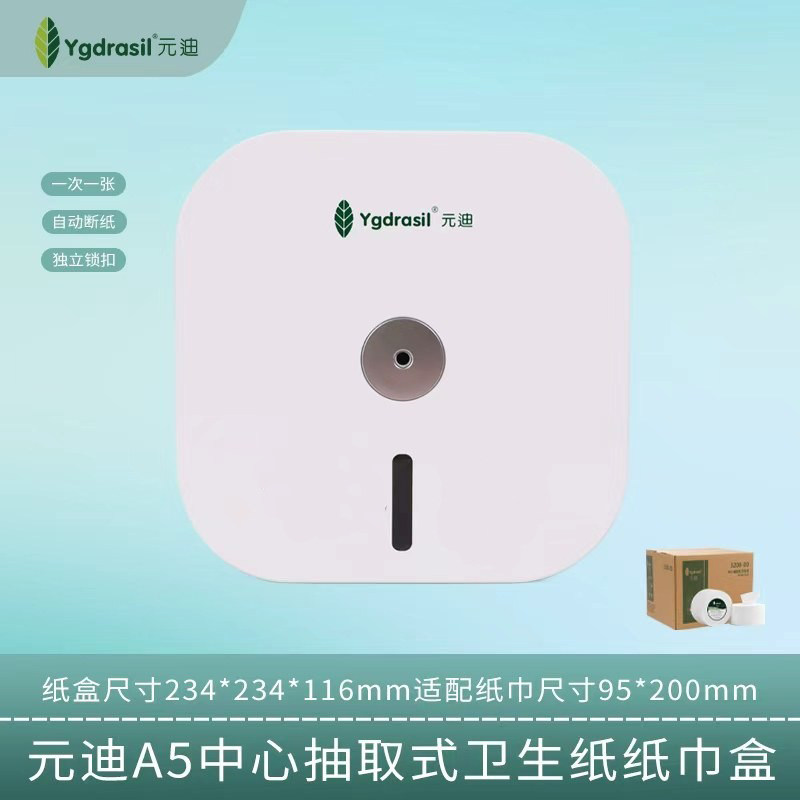 元迪A5中心抽大卷纸盒免打孔自卷纸器/纸巾架