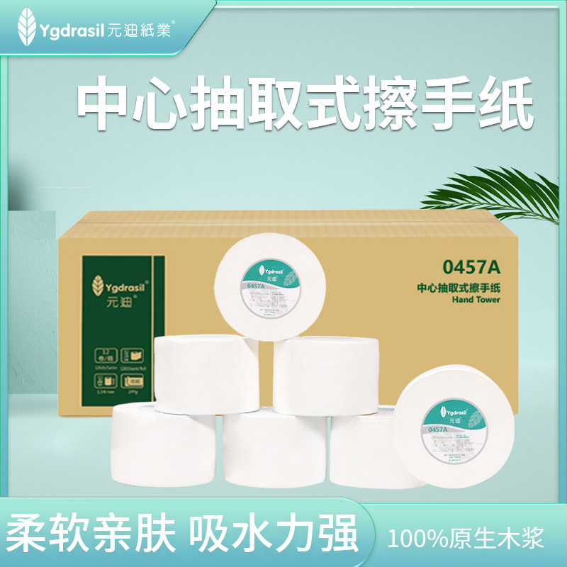 元迪中心抽压花擦手纸纸巾吸水原生木浆易溶酒店卫生间专用12卷箱