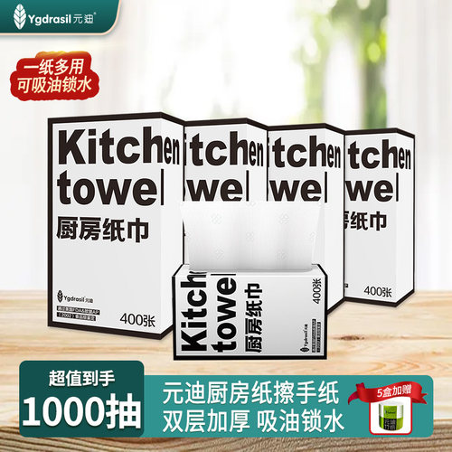 元迪厨房纸巾1000抽吸油吸水加厚