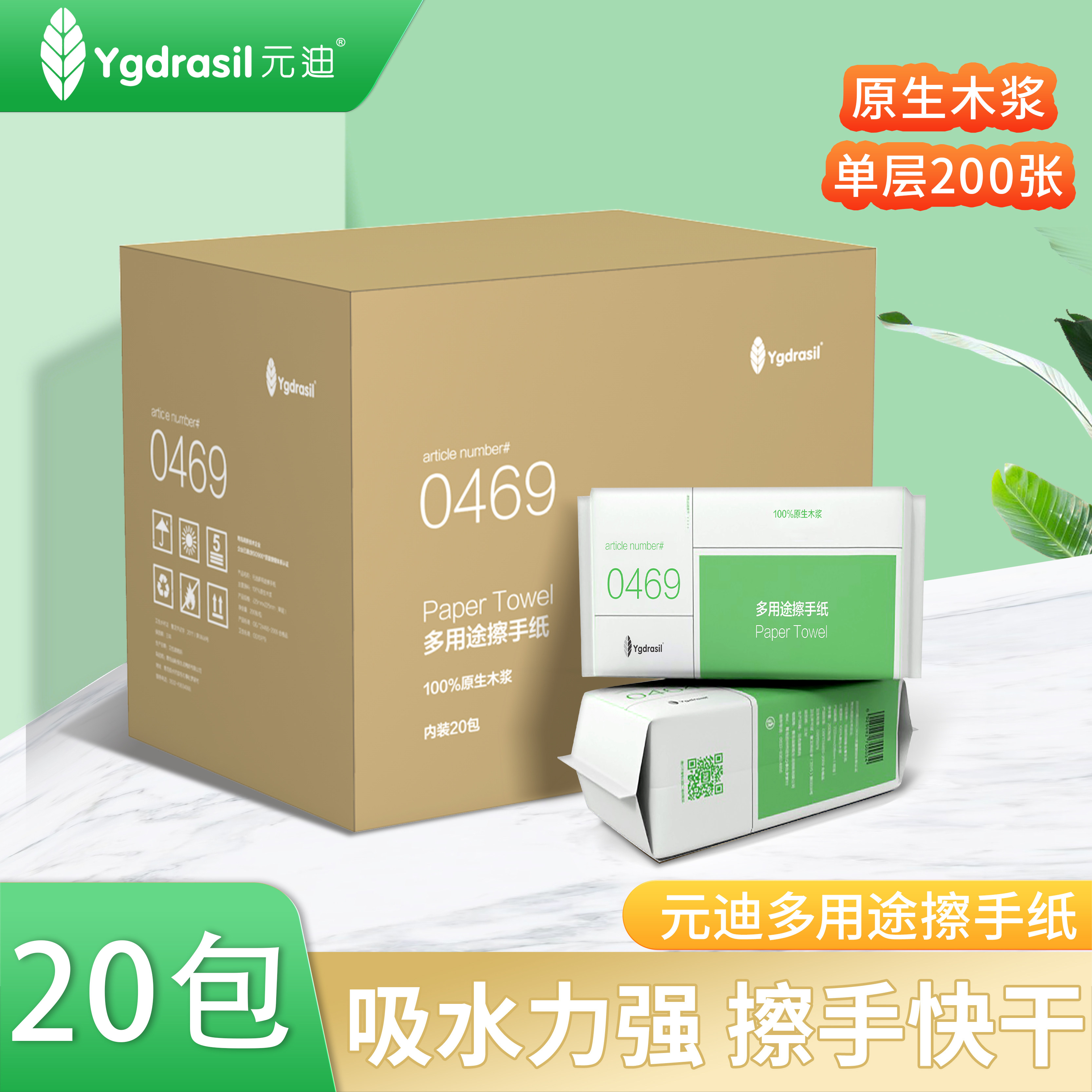 元迪单层擦手纸吸水200张20包
