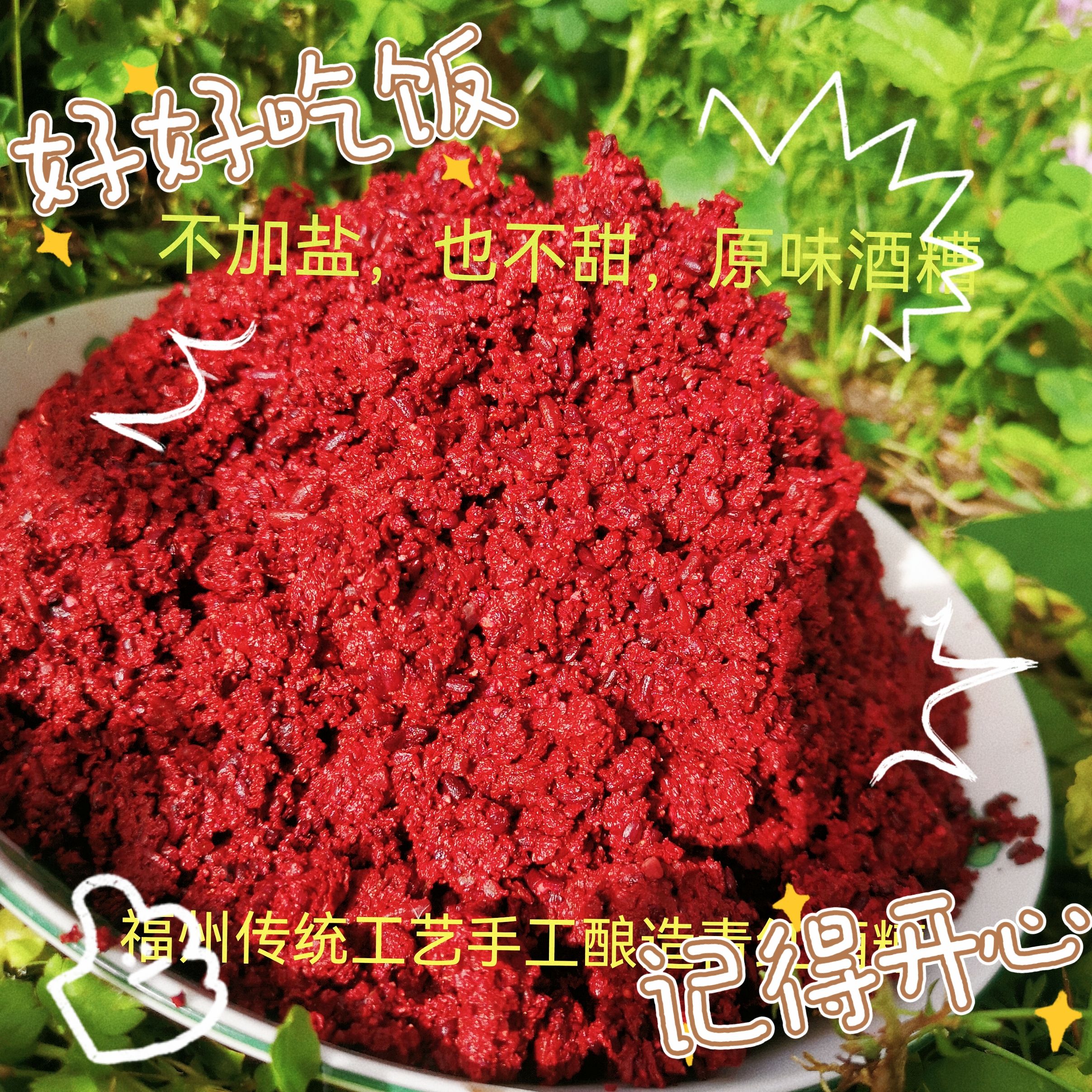 农家自酿青红酒糟采用古田红曲纯糯米自然低温发酵