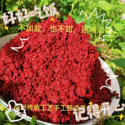 农家自酿青红酒糟采用古田红曲纯糯米自然低温发酵
