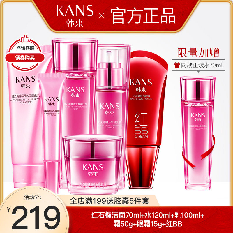 韩束红石榴护肤品套装学生油皮补水保湿化妆品正品全套官方旗舰店