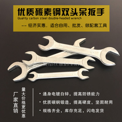 双头开口呆扳手碳钢锻打镀锌工具
