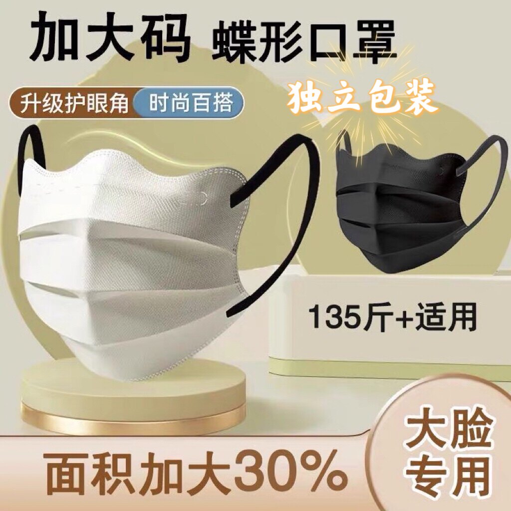 新款大号蝶形口罩显脸小高颜值一次性加大码大脸专用单独独立包装图片