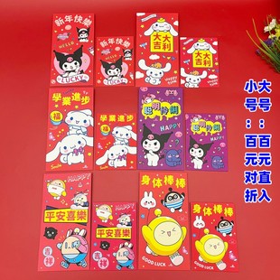 库洛米贺新年压岁百元红包袋可爱卡通2026马年过年中号加厚利是封