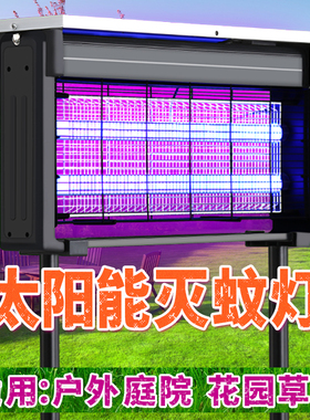 太阳能灭蚊灯草坪庭院花园户外用家用室外防水电击灭蚊虫驱蚊神器