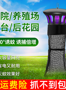 灭蚊灯户外庭院室内灭虫灯杀蚊子苍蝇捕蚊神器畜牧猪圈养殖场专用