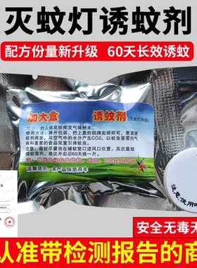 灭蚊灯专用诱蚊剂家用吸蚊子仿生灭蚊诱饵增强诱蚊二氧化碳诱蚊剂