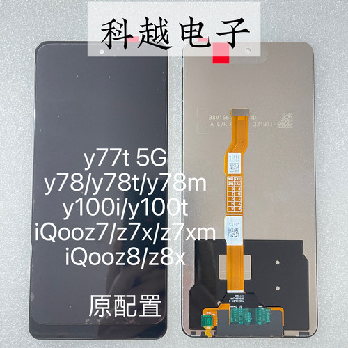 屏幕适用于vivoy100i屏幕总成y100t屏幕总成y100i显示屏内外屏